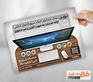 طرح خام تراکت کافینت به صورت لایه باز طرح خام تراکت کافینت شامل وکتور اینترنت