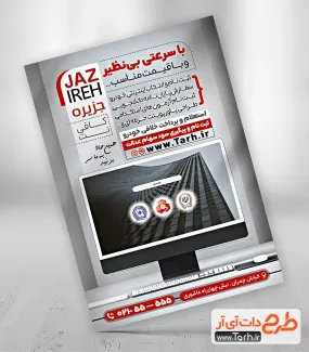طرح آماده تراکت کافی نت با قابلیت ویرایش المان ها طرح آماده تراکت کافی نت شامل وکتور اینترنت