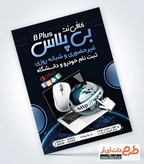 تراکت لایه باز کافی نت با عکس لپ تاب تراکت لایه باز کافی نت شامل عکس لپ تاب