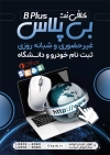 طرح تراکت کافی نت قابل ویرایش شامل وکتور اینترنت