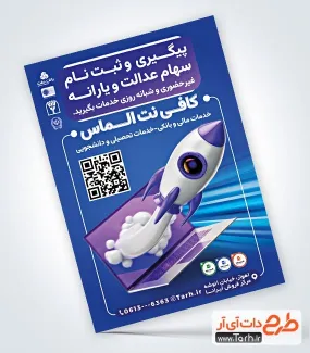 طرح پوستر تبلیغاتی کافی نت به صورت لایه باز طرح پوستر تبلیغاتی کافی نت شامل وکتور جت