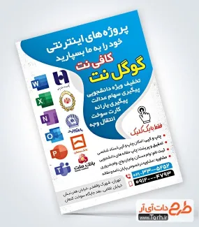 نمونه تراکت آماده کافی نت به صورت لایه باز نمونه تراکت آماده کافی نت شامل عکس آیکن مهارت های هفت گانه