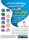 طرح تراکت کافی نت قابل ویرایش شامل وکتور اینترنت