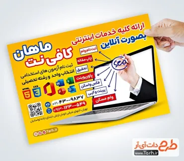 طرح لایه باز تراکت کافی نت با تم زرد طرح لایه باز تراکت کافی نت شامل عکس لپ تاب
