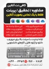 طرح تراکت کافی نت قابل ویرایش شامل وکتور اینترنت