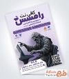 فایل تراکت کافی نت شامل عکس لوگو سازمان های دولتی