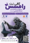 طرح تراکت کافی نت قابل ویرایش شامل وکتور اینترنت