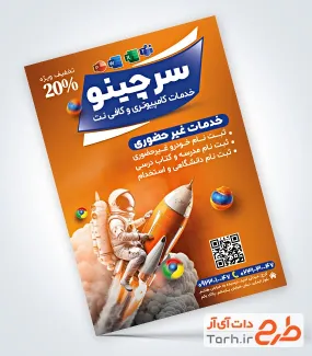 طرح تراکت تبلیغاتی کافی نت با تم نارنجی طرح تراکت تبلیغاتی کافی نت شامل عکس آیکن مهارت های هفت گانه