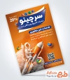 طرح تراکت تبلیغاتی کافی نت شامل عکس آیکن مهارت های هفت گانه