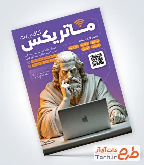طرح psd تراکت کافی نت شامل تصویر مجسمه با فرمت psd و قابلیت ویرایش