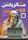 طرح تراکت کافی نت شامل تصویر مجسمه با فرمت psd و قابلیت ویرایش