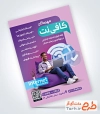 دانلود فایل تراکت کافی نت با تم بنفش با فرمت psd و قابلیت ویرایش