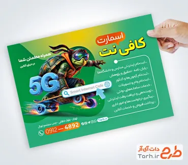 تراکت لایه باز تبلیغاتی کافی نت با فرمت psd و قابلیت ویرایش