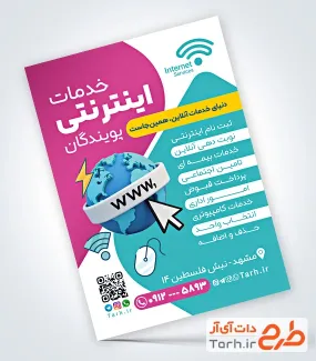 نمونه تراکت آماده کافی نت با فرمت psd و قابلیت ویرایش