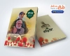 طرح جلد سررسید لایه باز شامل عکس سردار سلیمانی و شهید ابومهدی المهندس