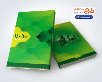 طرح جلد سالنامه 1405 با رنگ بندی سبز طرح جلد سالنامه 1405 با رنگ بندی سبز