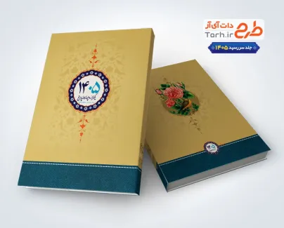 دانلود جلد سر رسید 1405 شامل وکتور گل و مرغ اسلیمی دانلود جلد سر رسید 1405 شامل وکتور گل و مرغ اسلیمی
