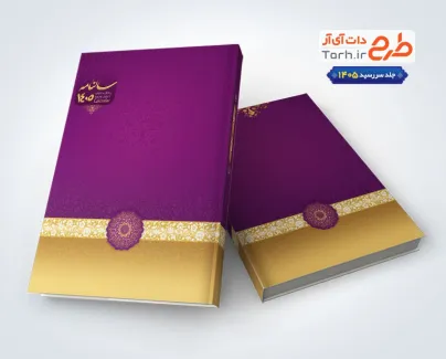 طرح جلد سر رسید 1405 لایه باز با طرح اسلیمی طرح جلد سر رسید 1405 لایه باز با طرح اسلیمی