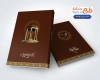 طرح لایه باز جلد سر رسید 1405 شامل وکتور حافظیه