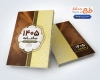طرح لایه باز جلد سررسید 1405 با قابلیت ویرایش در فتوشاپ