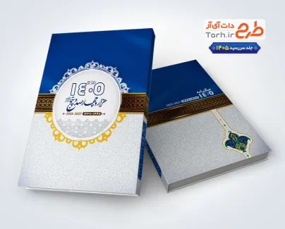 طرح جلد تقویم 1405 مدل سررسید طرح جلد تقویم 1405 مدل سررسید