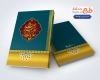 جلد سررسید 1405 شامل خوشنویسی یک هزار و چهارصد و پنج
