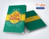 طرح جلد سالنامه سال 1405 شامل خوشنویسی یکهزار و چهارصد و پنج