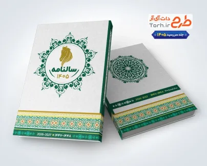 طرح جلد سر رسید سال 1405 شامل وکتور اسب طرح جلد سر رسید سال 1405 شامل وکتور اسب