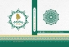 طرح لایه باز جلد سالنامه شامل طرح اسلیمی