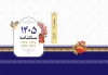 طرح لایه باز جلد سالنامه شامل طرح اسلیمی