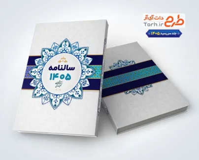 طرح جلد سر رسید شامل وکتور اسلیمی طرح جلد سر رسید شامل وکتور اسلیمی