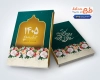 طرح جلد سالنامه 1405 شامل با خوشنویسی شعر عاشقانه