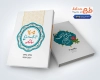 طرح جلد سررسید 1405 با خوشنویسی شعر برآمد باد صبح و بوی نوروز