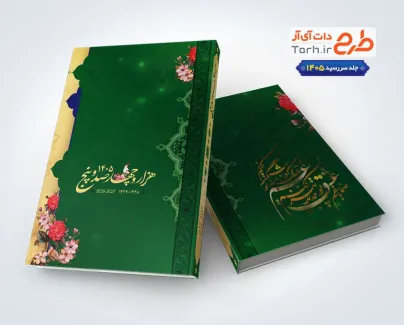 جلد سالنامه لایه باز با خوشنویسی شعر صنما با غم عشق تو چه تدبیر کنم جلد سالنامه لایه باز با خوشنویسی شعر صنما با غم عشق تو چه تدبیر کنم