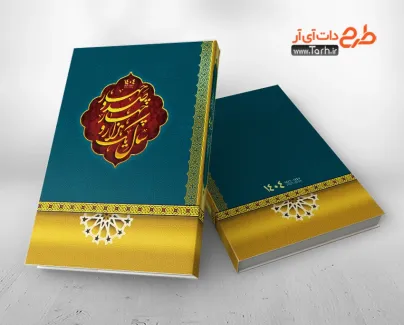 طرح لایه باز جلد سر رسید قابل ادیت سال 1404 شامل طرح اسلیمی