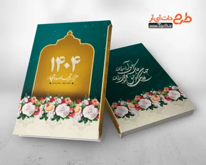 طرح psd جلد سررسید لایه باز قابل ادیت سال 1404 شامل طرح اسلیمی