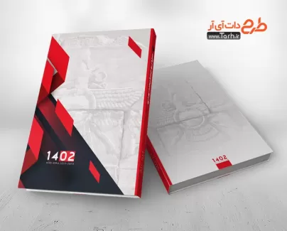 طرح psd جلد سررسید جهت چاپ جلد سالنامه و جلد سر رسید 1402