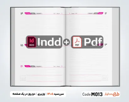 سررسید وزیری 1405 جهت چاپ سررسید و سالنامه سال 1405 دو روز در یک صفحه