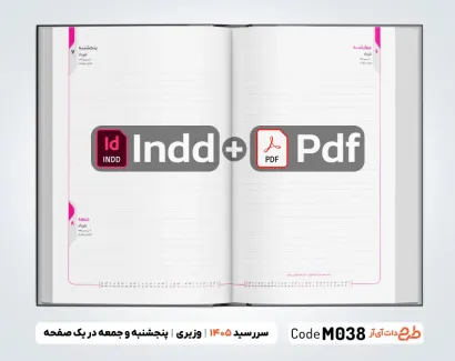 طرح لایه باز سر رسید 1405 با قابلیت ویرایش جهت چاپ سررسید و سالنامه سال 1405