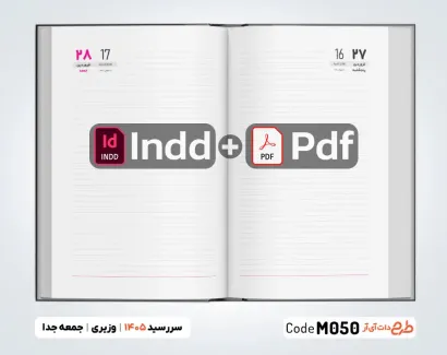 فایل ایندیزاین سررسید 1405 وزیری جمعه جدا جهت چاپ سررسید و سالنامه سال 1405