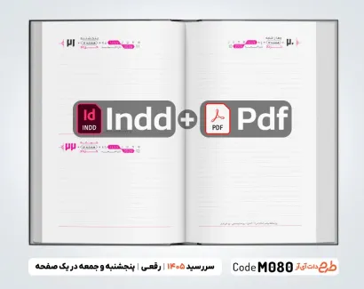 طرح سررسید 1405 رقعی آماده جهت چاپ سررسید و سالنامه سال 1405