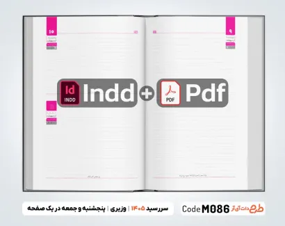 دانلود سررسید 1405 با قابلیت ویرایش جهت چاپ سررسید و سالنامه سال 1405