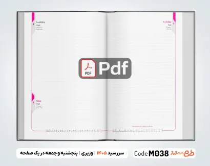 طرح لایه باز سر رسید 1405 با قابلیت ویرایش جهت چاپ سررسید و سالنامه سال 1405