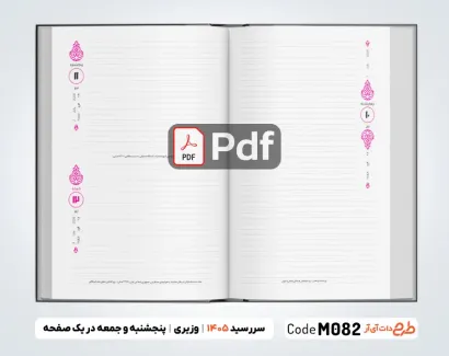 دانلود pdf سر رسید سال 1405 با قابلیت ویرایش جهت چاپ سررسید و سالنامه سال 1405