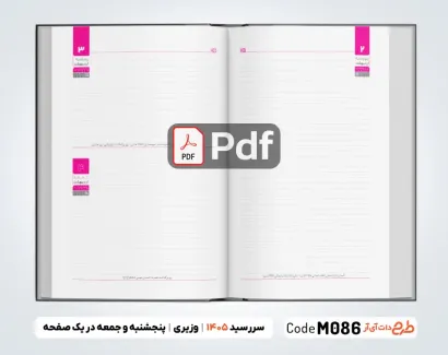 دانلود pdf سر رسید سال 1405 با قابلیت ویرایش جهت چاپ سررسید و سالنامه سال 1405