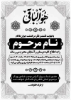 طرح دعوتنامه ترحیم شامل تایپوگرافی هوالباقی با فرمت psd و قابل ویرایش