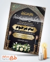 دانلود کارت دعوت مجلس ختم سالگرد پدر با خوشنویسی و بشر الصابرین با فرمت PSD و قابل ویرایش