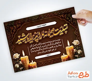 نمونه کارت تسلیت با تصویر گل و شمع
