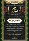 کارت دعوت ترحیم شامل کادر اسلیمی