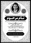 طرح کارت دعوت ترحیم شامل کادر اسلیمی
